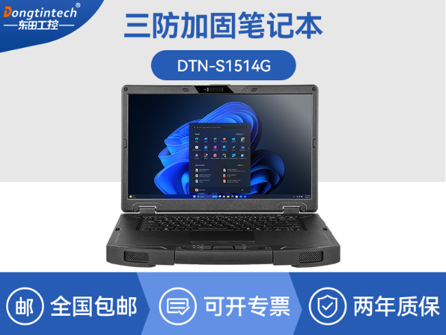 AI三防加固笔记本-支持人工智能便携工业计算机|DTN-S1514G
